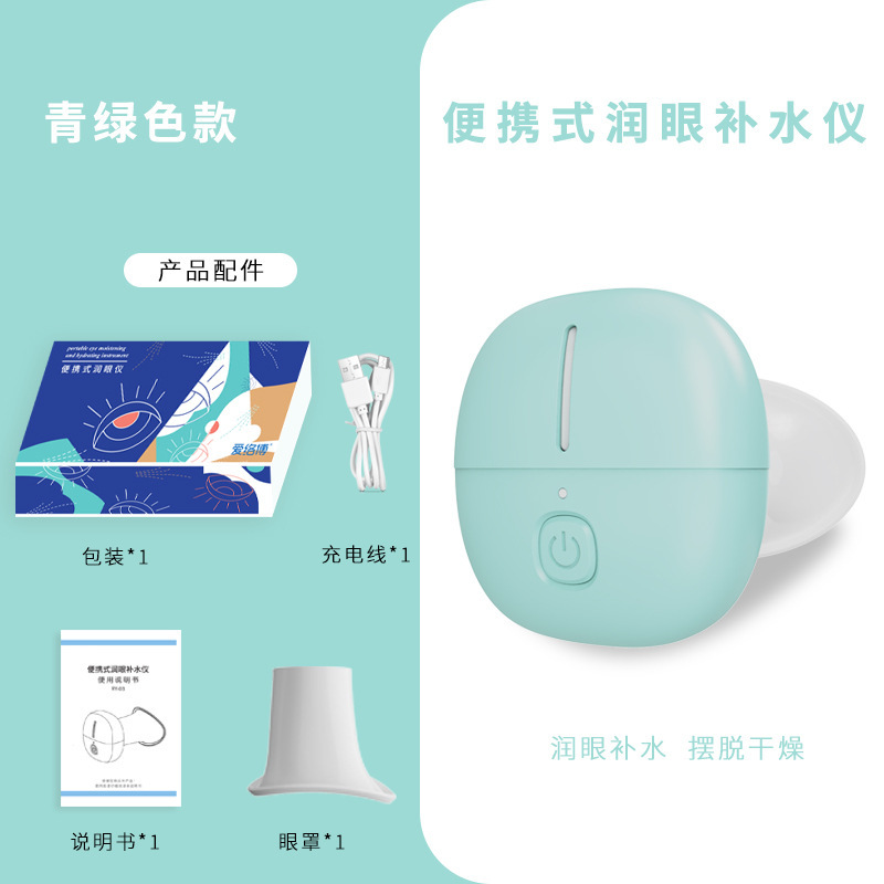 ナノ潤眼器噴霧携帯家庭用目の乾燥充電霧化水保護器目の洗眼液|undefined
