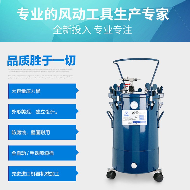 台湾宝丽prona气动压力桶 无搅拌油漆涂料喷枪压力罐经济型涂料桶
