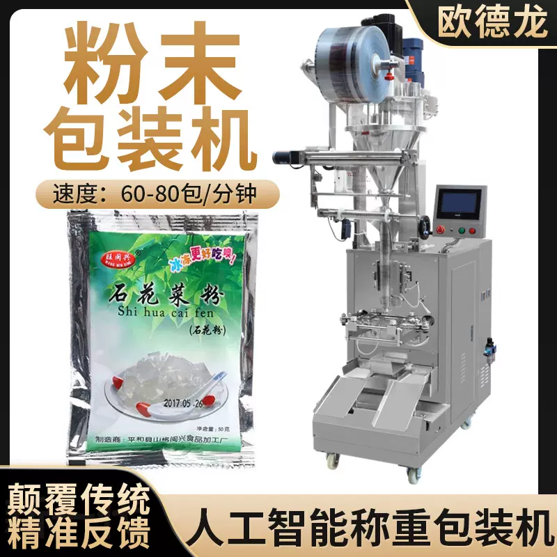 石花菜粉包装机 袋装仙草粉黑白凉粉粉末包装机 自动螺杆计量机械