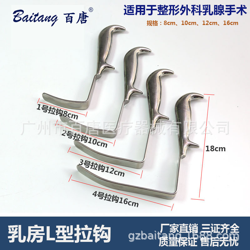 胸部乳腺拉钩剥离子胸部器械乳房L型拉钩框剥离子L型拉钩整形器械