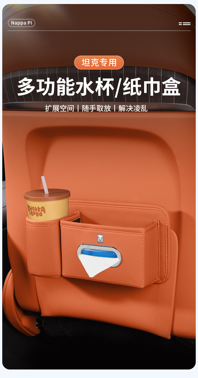 Suitable for Tank Seat Back Storage Box 400/500/700 Car Multifunctional Water Cup Tissue Box Seat Back