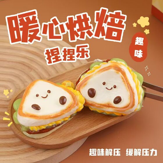 Tongyuan Warm Heart Baking Sandwich Pinch Le Food Play Decompression Toy Decompression Slow Rebound Sandwich Pumping Wet Soft