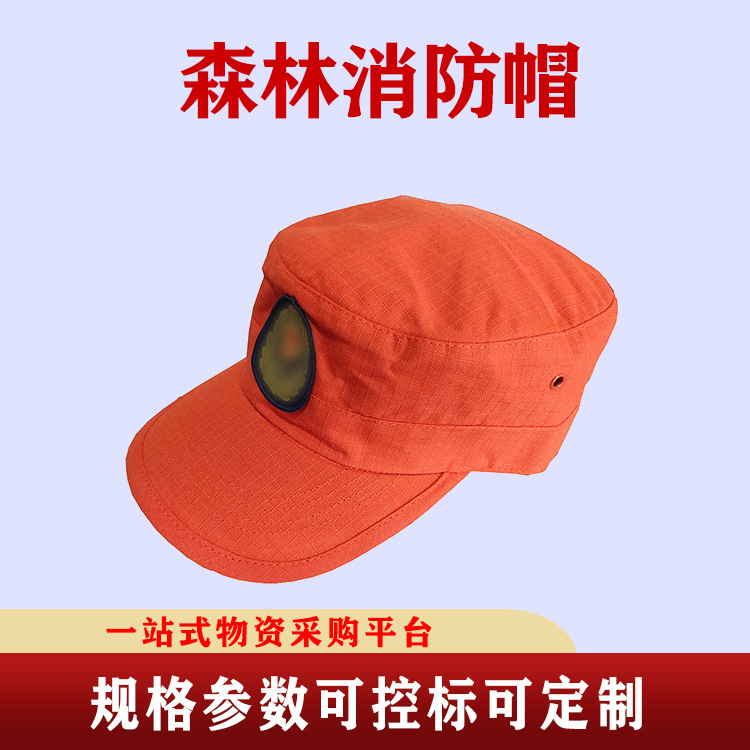 芳纶布帽 森林防火帽 森林消防帽