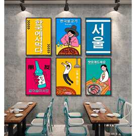 韩式餐厅卡通插画装饰画韩国料理烤肉串串火锅烧烤店创意韩文挂画
