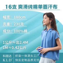16支纯棉汗布针织面料230克精梳棉全棉棉单面布料T恤布匹面料布