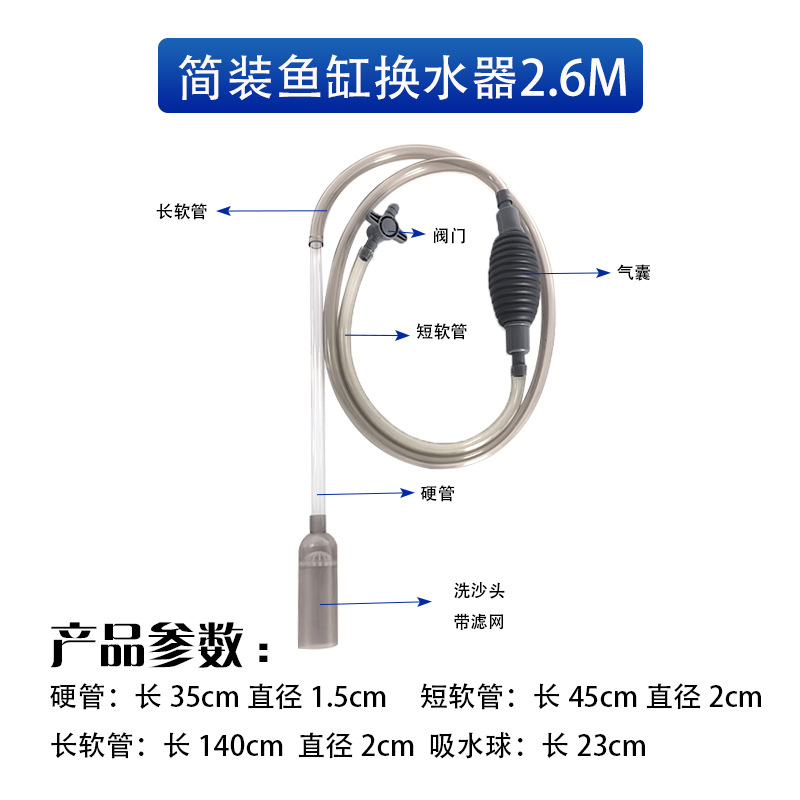 2.6m gray simple water changer