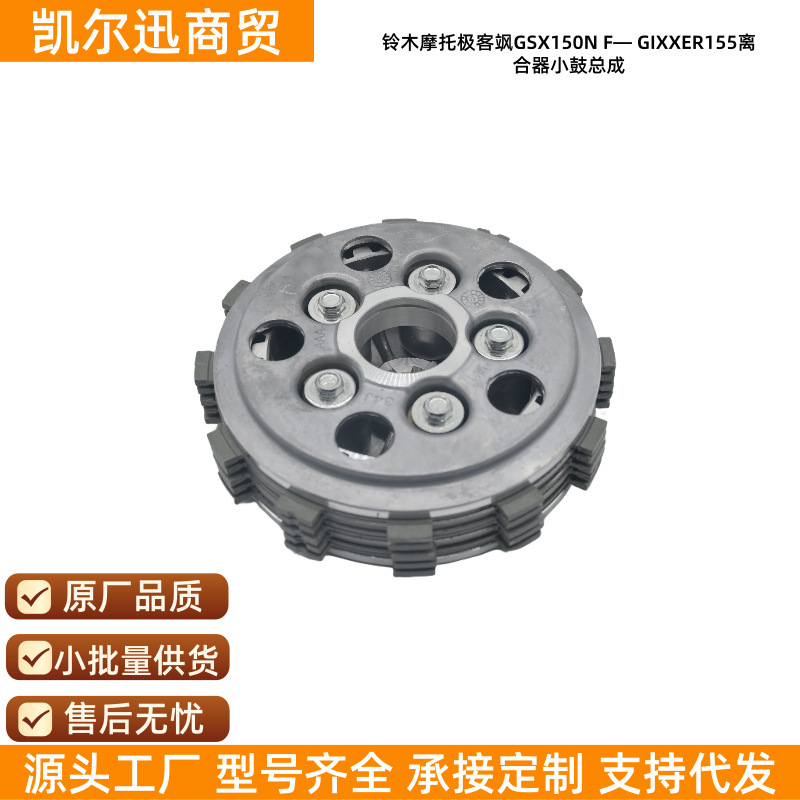 Suzuki Gixxer155 Motorcycle Clutch Drum Assembly Parts