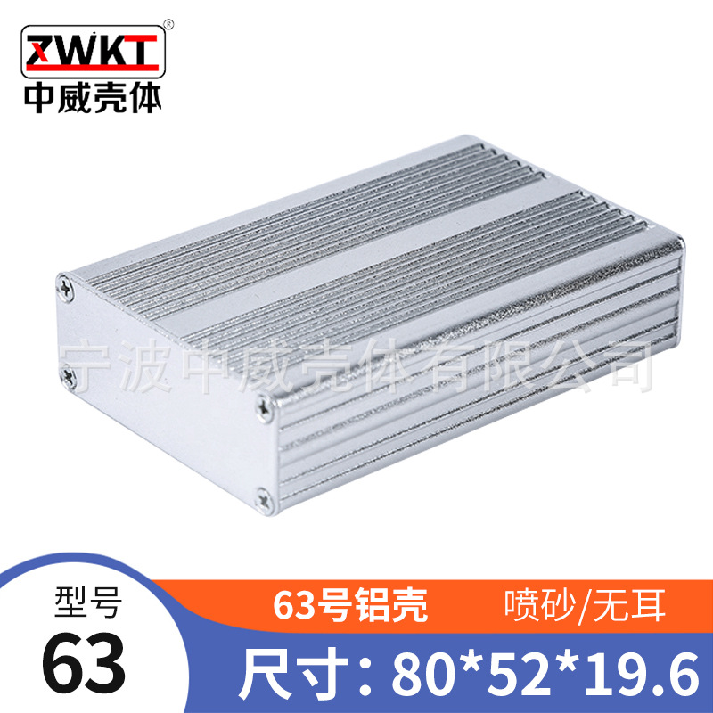 金属接线盒 电子仪表外壳 铝型材壳体63号:19.6*52*80