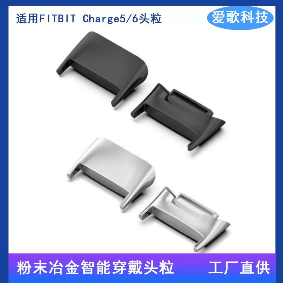 爱歌适用fitbit charge6手环头粒工厂直供生耳charge5不锈钢头粒