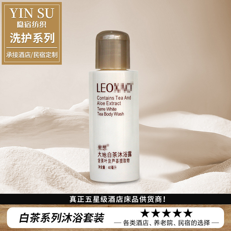 Hotel shampoo shower gel disposable consumables small bottle suit factory wholesale white tea