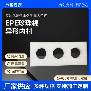 山东珍珠棉生产厂家批发珍珠棉盒子珍珠棉托盘泡棉内衬珍珠棉护角