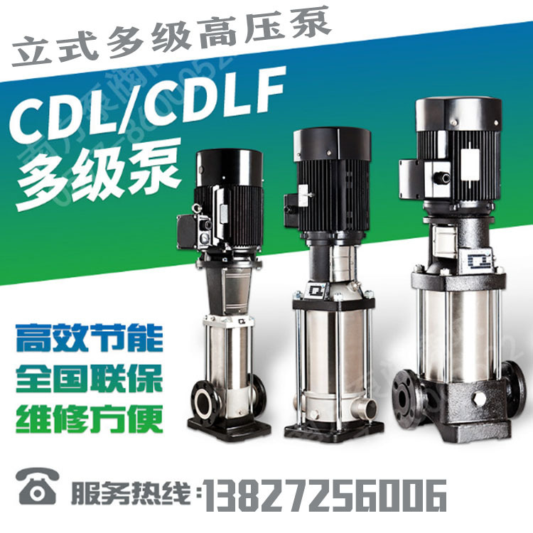 南方水泵立式/不锈钢增压泵/多级高压泵CDLS2-7/8/9/10多型号变频