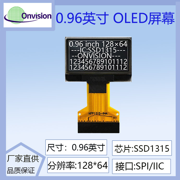 0.96寸OLED显示屏128*64点阵SSD1315驱动短排线插接30PIN