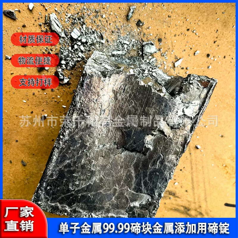 半金属碲99.99%碲锭 碲块 Te 99.99% 金属熔炼添加用4N碲锭