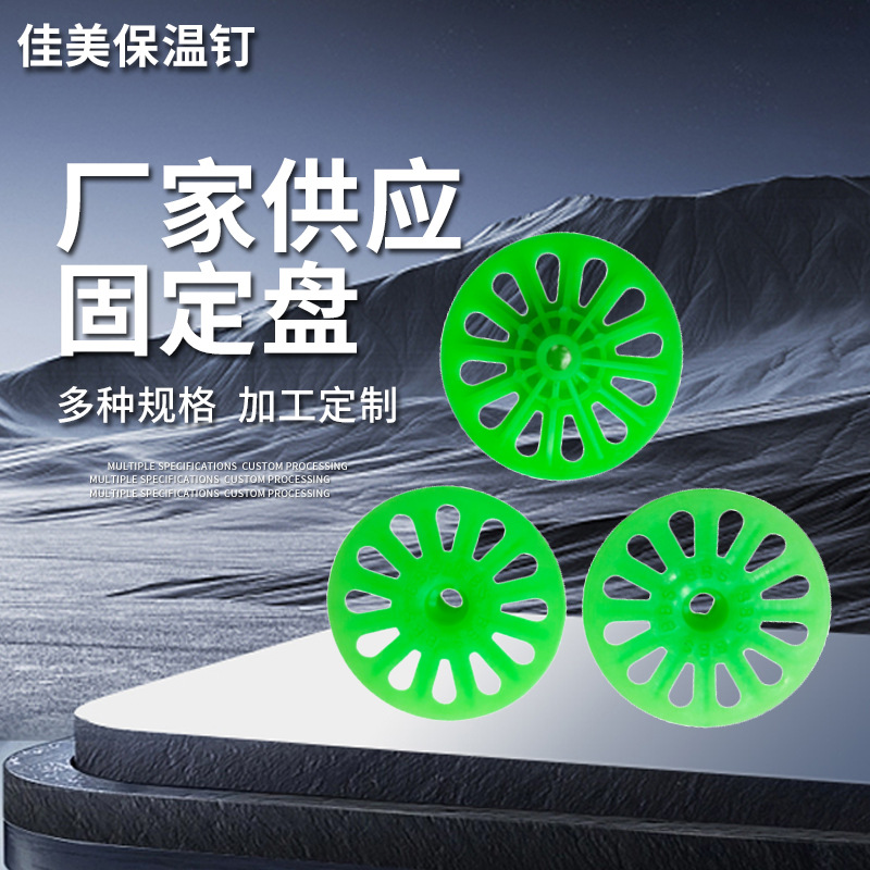 厂家专供保温钉固定盘 内外墙保温板专用塑料垫片吊顶固定圆片