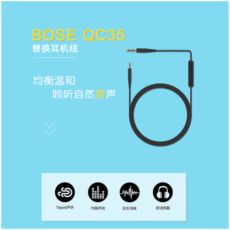 适用博士音频线BOSEQC35QC25OE2耳机线带麦克风线带麦版高音质