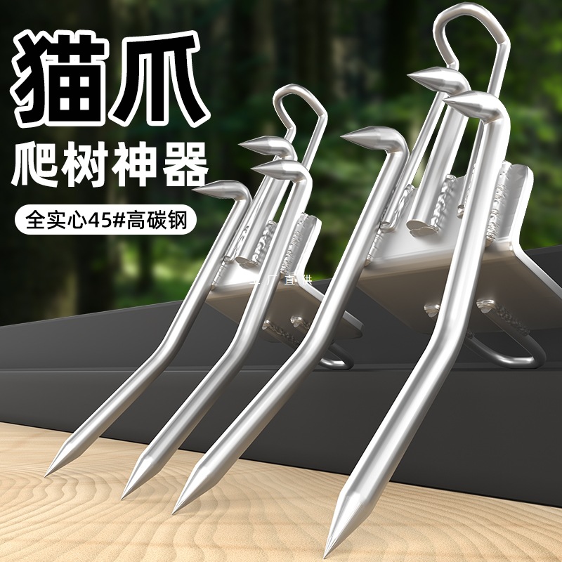 新款爬树上树工具脚蹬子猫爪扒树抓树脚爬钢钉脚扎子趴树