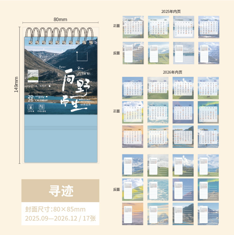 拾光mini烫金台历 向野而生 高颜值治愈主题日历送人礼物桌面摆件|undefined