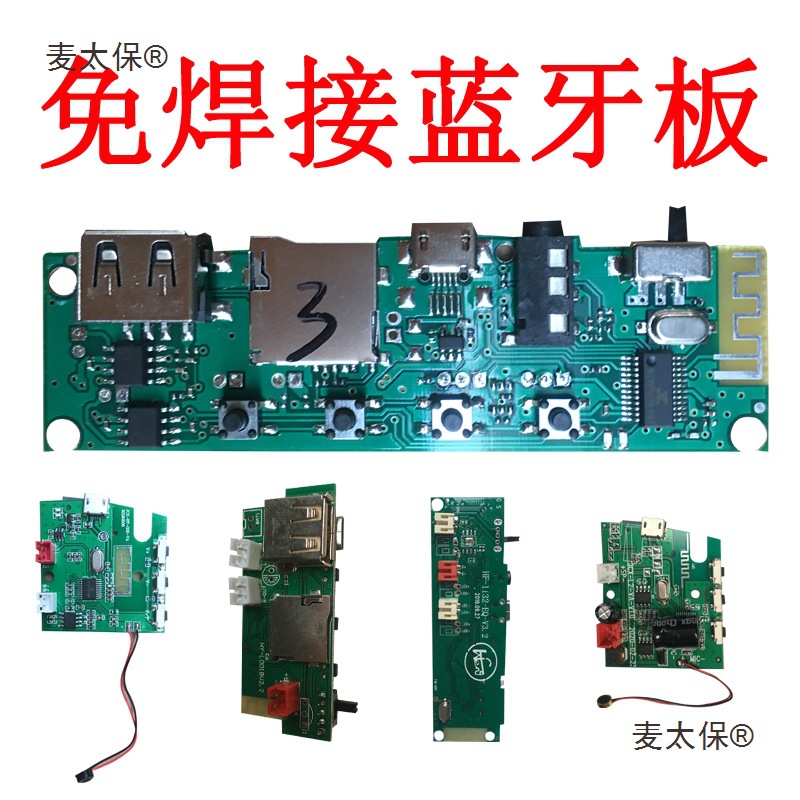 板子电路板手工pcb音频音响功放板蓝牙模块a线路板音箱麦太保