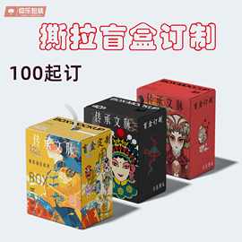易撕拉盲盒定制/白卡盒印刷订制/迷你潮玩手办包装盒订制