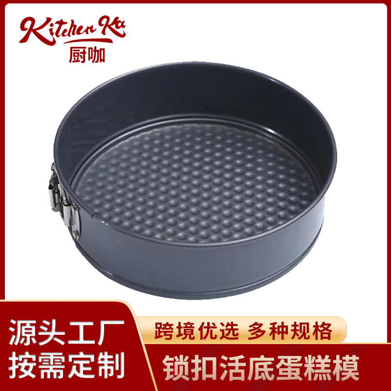 跨境专供烘焙用具蛋糕模圆形烤盘碳钢不粘脱底锁扣活底烘焙蛋糕模