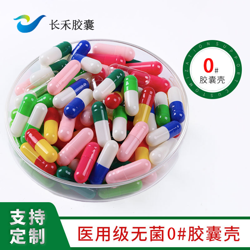 厂家直销药用明胶空胶囊壳可食用装中药胃溶空心胶囊皮中药粉医用