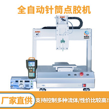 全自動點膠機針筒式塗膠機上膠桌面式設備填充黃油染料顏料機器人