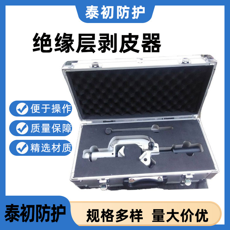 WS-50A剥皮器10KV电缆主绝缘层剥除器架空绝缘导线剥皮刀宏泰中国