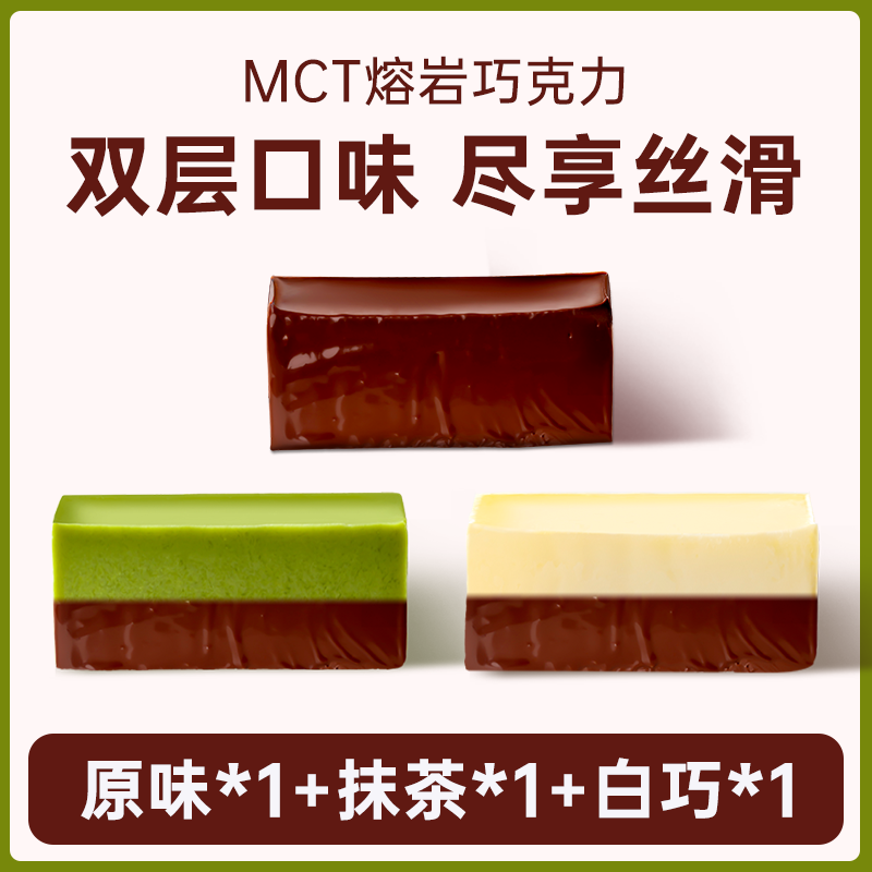 MCT 초콜릿 (오리지널맛 1+화이트초콜릿 1+말차 1) 총 3박스