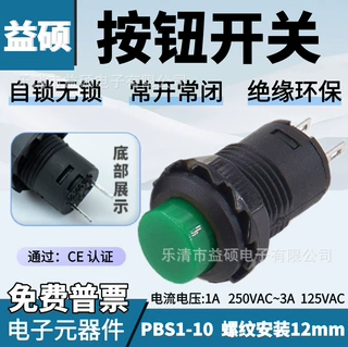 CE认证按钮开关DS-425自锁电源开关开孔12mm 自复位按键常开常闭