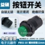 自锁常开常闭开孔复位开关