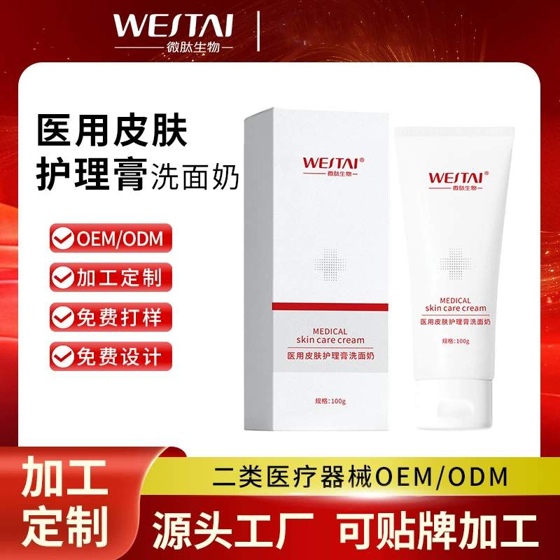 Медицинский крем для ухода за кожей класса II Очищающий крем для лица