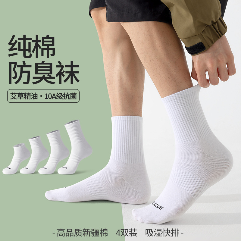 白色袜子男秋冬新品短袜防臭吸汗船袜抗菌透气运动中长筒袜批发|undefined