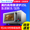 Beauty commercial Microwave Oven capacity 25L Restaurant Convenience Store Hotel high-power EM925F4T-SS