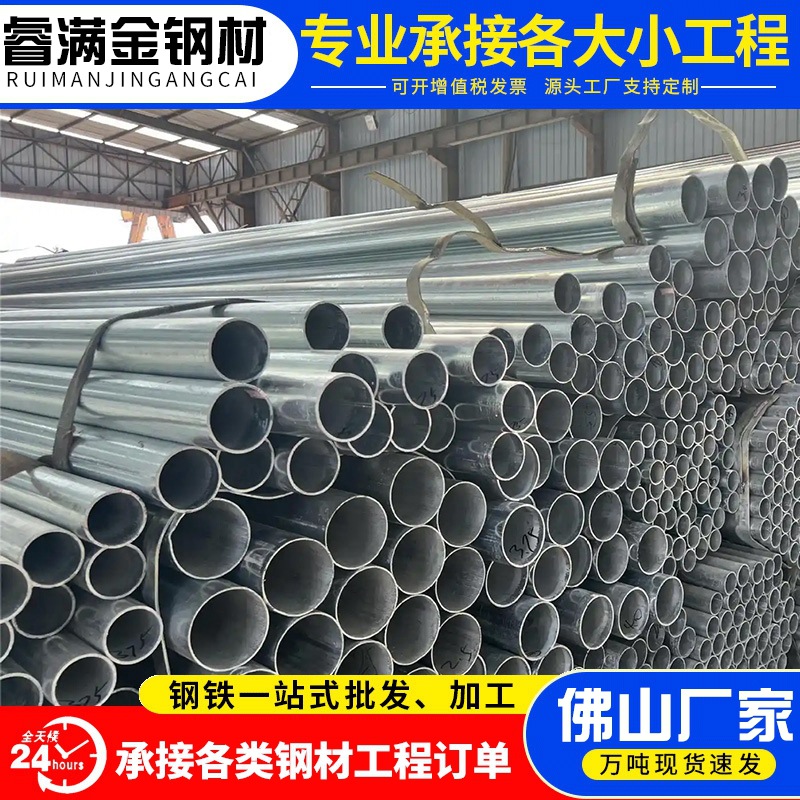 佛山热镀锌钢管Q235消防管热镀锌圆管大棚钢管 镀锌管可切割厂家