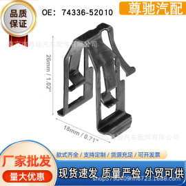 74336-52010适用丰田雷克萨斯遮阳板V型金属卡扣U型铁扣夹支架