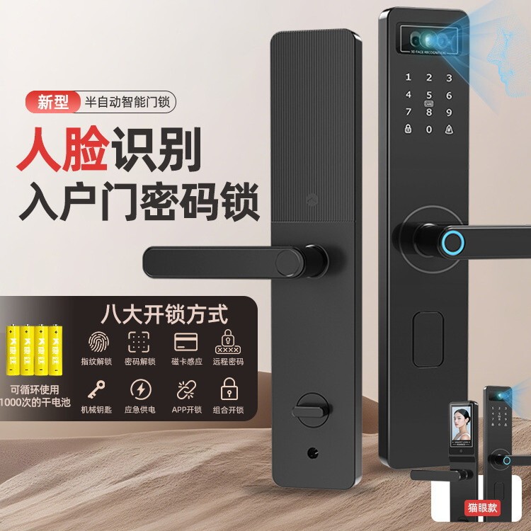 Semi-Automatic Smart Door Lock with Cat Eye, Overlord Lock Body, Fingerprint Lock, Password Lock, Anti-Theft Door, Home Door Lock Package Installation
