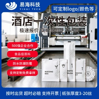 酒店民宿客房一次性用品包装袋碳基材料防水防潮高档包装石头纸
