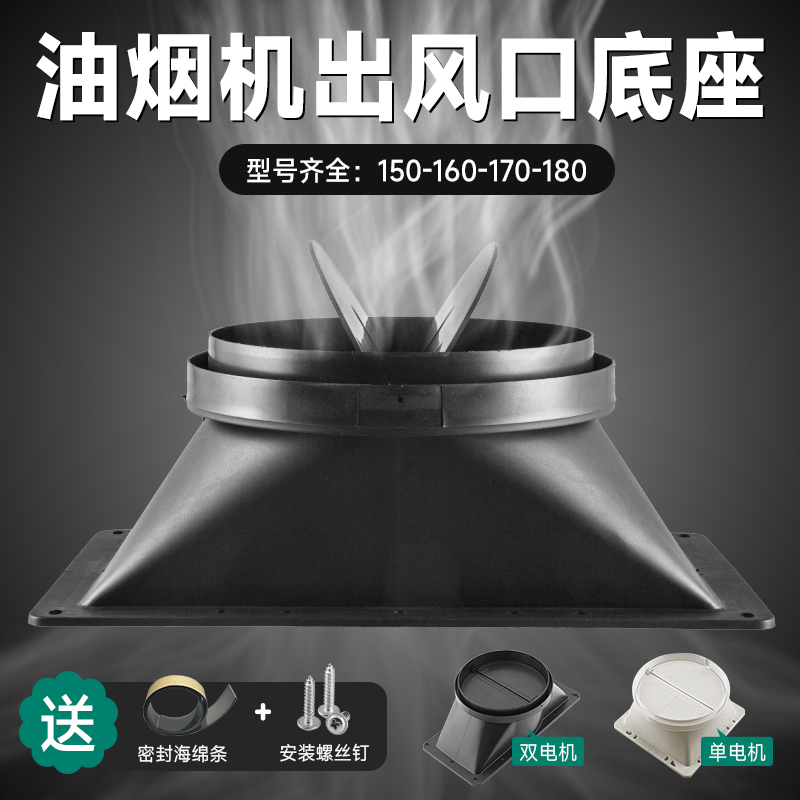 加厚抽油烟机出风口底座厨房排烟管止回阀通用型方形排风口配件