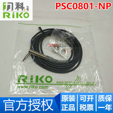 全新原装台湾RIKO力科 PSD0803-NP/-N3 M8型 接近开关传感器 现货