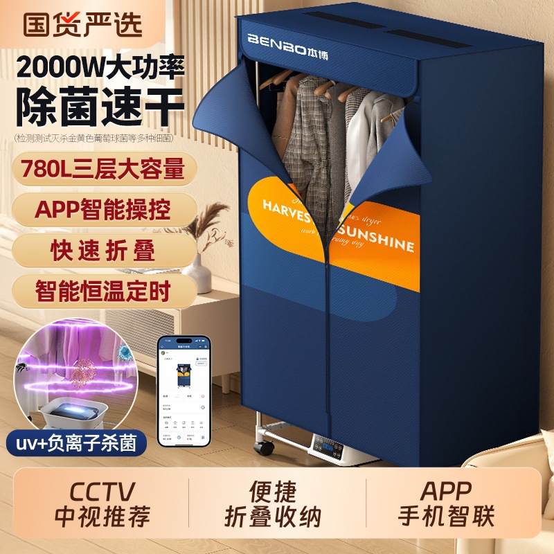 Benbo Clothes Dryer for Home Use, Small Energy-Saving Household Clothes Drying, Foldable Cabinet for Disinfecting Dormitory Clothes