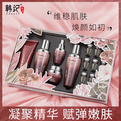 Han Ji Ganoderma Yeast Nourishing Skin Care Kit Hydrating, Moisturizing and Firming Niacinamide Cosmetic Kit Live Broadcast