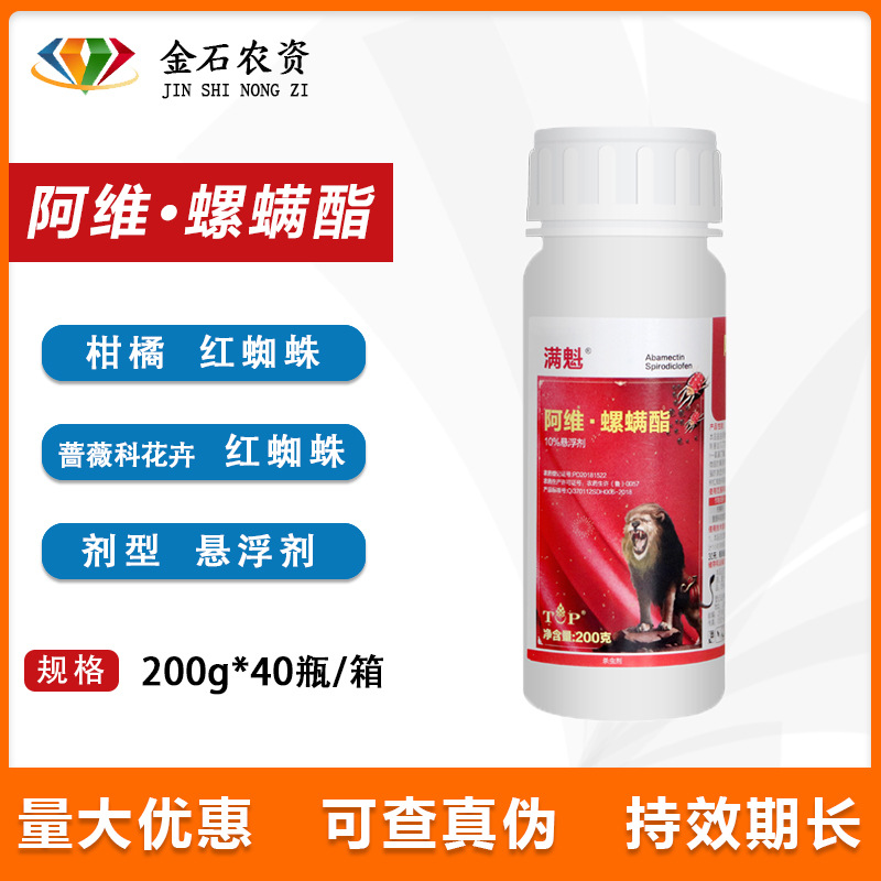 满魁红蜘蛛专用药阿维菌素螺螨酯植物花卉药月季通用型杀虫剂