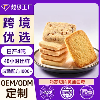 蔓越莓曲奇黄油椰蓉多种口味丹麦风味曲奇哇噢OEM定制贴牌曲奇饼