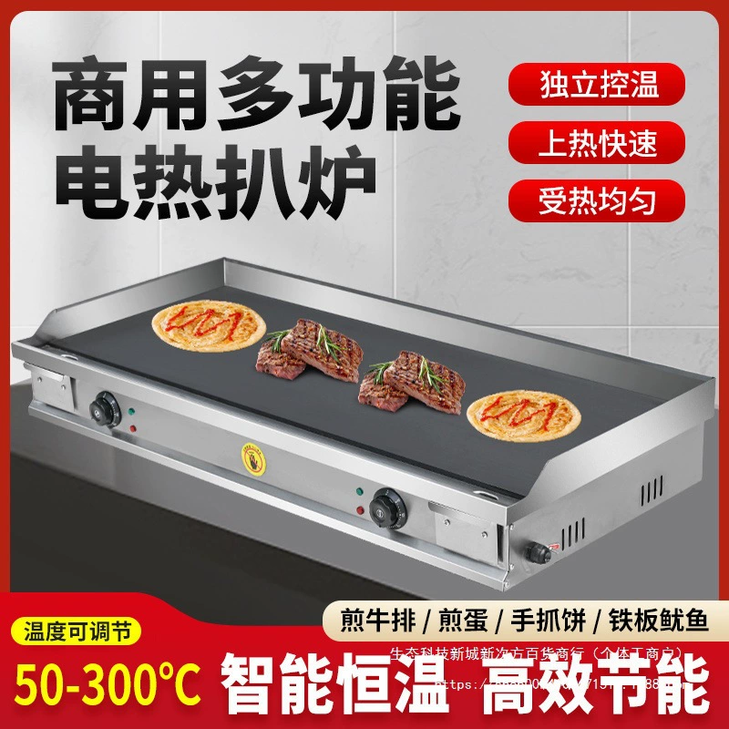 Электрическая сковорода для тэппаньяки, коммерческое использование в ларьках, машина для жареного риса, машина для приготовления лапши на гриле, машина для приготовления блинов на гриле, гриль для стейков, бургер с кальмарами.