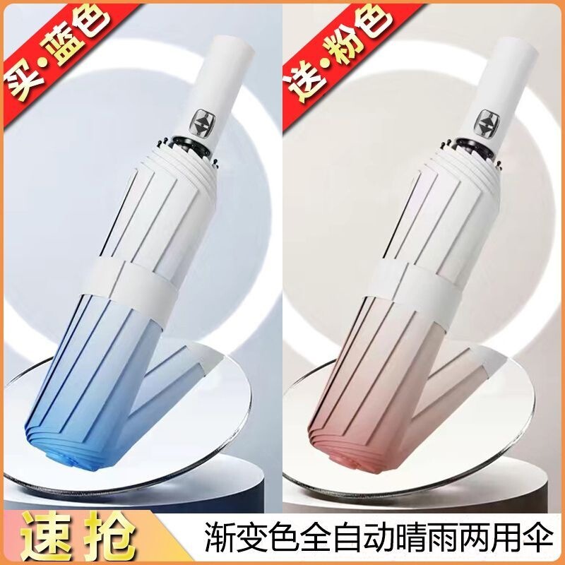 Buy One Get One Free Gradient Umbrella, Foldable, Fully Automatic, Dual-Use for Students, Sun Protection, Unisex Sunshade Umbrella Buy One Get One Free Gradient Umbrella, Foldable, Fully Automatic, Dual-Use for Students, Sun Protection, Unisex Sunshade Umbrella