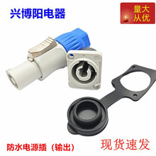 20A防水音响三芯电源插头专业舞台灯光航空电源工业座子白色