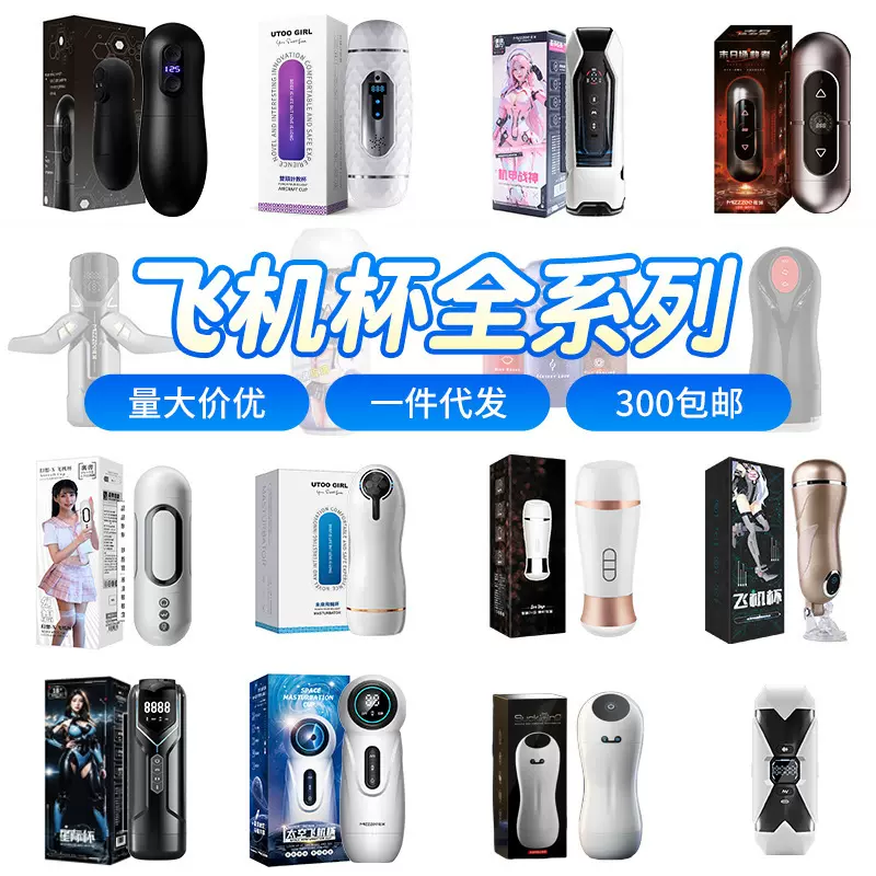 谜姬飞机杯全自动伸缩加温手动男用按摩器训练成人情趣用品全系列
