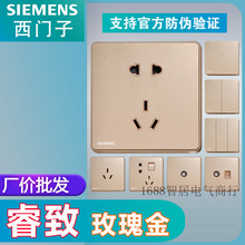 西门子开关插座批发睿致玫瑰金色睿智墙壁插座二三插开关面板正品