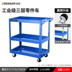Green Forest tool cart/trolley trolley flatbed auto repair parts cart beauty trolley three-story trailer